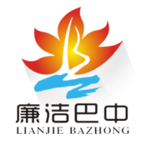 廉洁巴中官方版