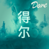 得尔(同城交友)app手机版