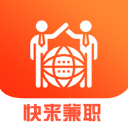 快来兼职ios手机版