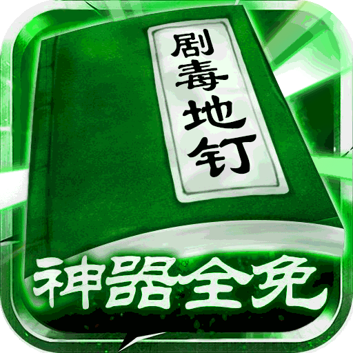 怒战满v版 - 下载安装包
