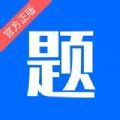 思鸿题库app手机版 - 下载安装包