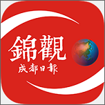 成都日报锦观客户端最新版