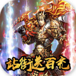 战殇送500充值版 - 下载安装包