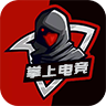 掌上电竞app手机版
