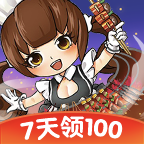 《撸串人生》7天领取100元版：经营养成游戏，乐趣与红包两不误