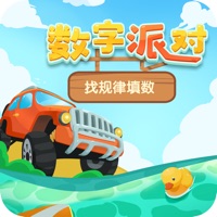 数字派对官方IOS版手游 - 冰河游戏苹果游戏下载（大小：21.9M）