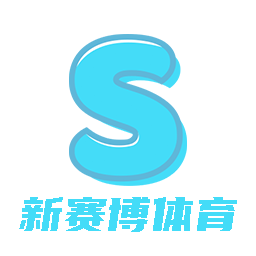 新赛博体育app最新版