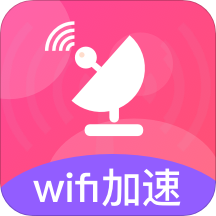 无线WiFiapp最新版