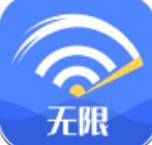 无限WiFi大师app最新版