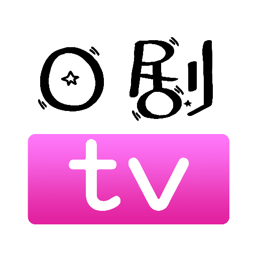 日剧通app最新版