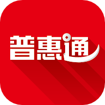 普惠通app安卓版