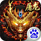 暗黑屠龙最新手机版 - 下载安装包