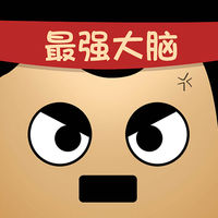 最强的大脑ios手游 - 冰河游戏苹果游戏下载（大小：71.9M）
