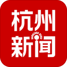 杭州新闻最新版
