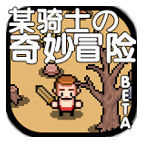 某骑士の奇妙冒险安卓版