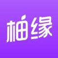 柚缘交友app官方版