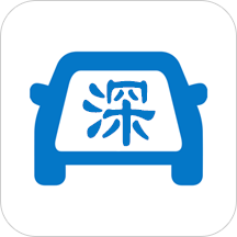 深圳出行官方版