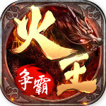 火王破晓之战手游官方版 - 下载安装包