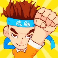 烧脑游戏最强大脑官方ios版 - 冰河游戏推荐苹果游戏