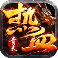 热血青春龙皇传说最新版 - 下载安装包
