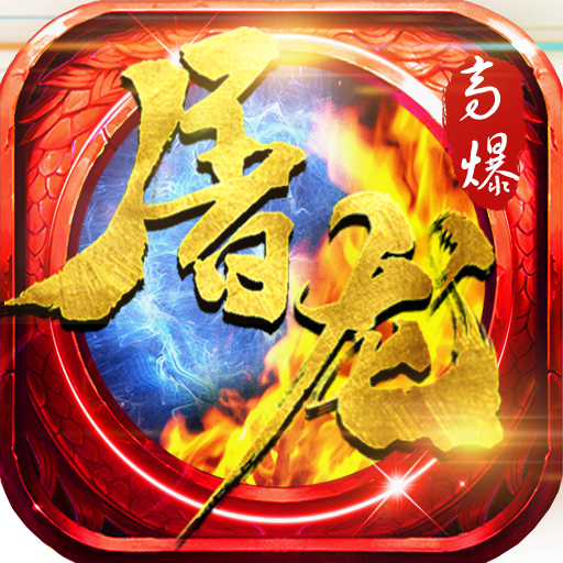 狂暴小鸡屠龙高爆官方版手游 - 下载安装包