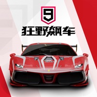 狂野飙车9竞速传奇IOS版