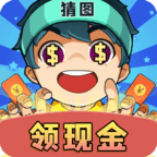 猜图大赢家领现金版