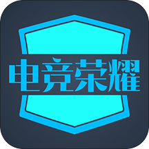 电竞荣耀最新版App