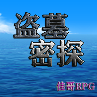 盗墓密探无限金币版