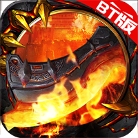 盛世霸业bt版 - 下载安装包