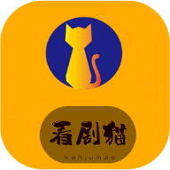 看剧猫app手机版