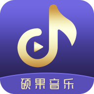 硕果音乐app最新版