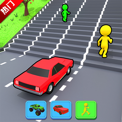 竞速变变变小游戏最新版