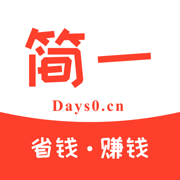 简一零购app免费版