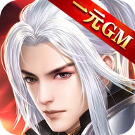 紫青双剑合体修仙GM版 - 下载安装包