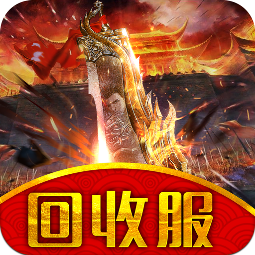 红包回收服手游最新版 - 下载安装包