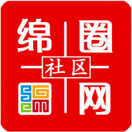 绵圈网手机客户端