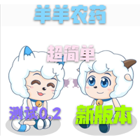 羊羊农药新版本 - 下载安装包
