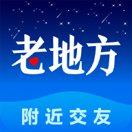 老地方相亲交友平台app安卓版