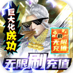 联盟崛起无限刷充值版 - 下载安装包