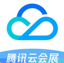 腾讯云会展客户端