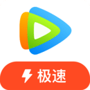 腾讯视频极速版App最新版