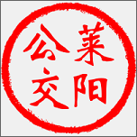 莱阳公交官方App