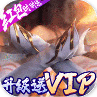 莽荒天下新春福利版 - 下载安装包