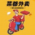 菜都外卖app最新版