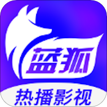 蓝狐追剧app最新版