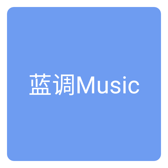蓝调音乐app官方版