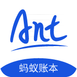 蚂蚁账本手机客户端