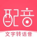 蜻蜓配音app手机版