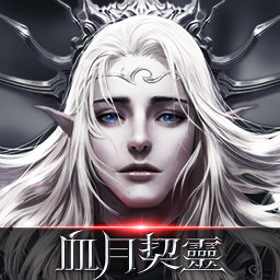 血月契灵 - 下载安装包